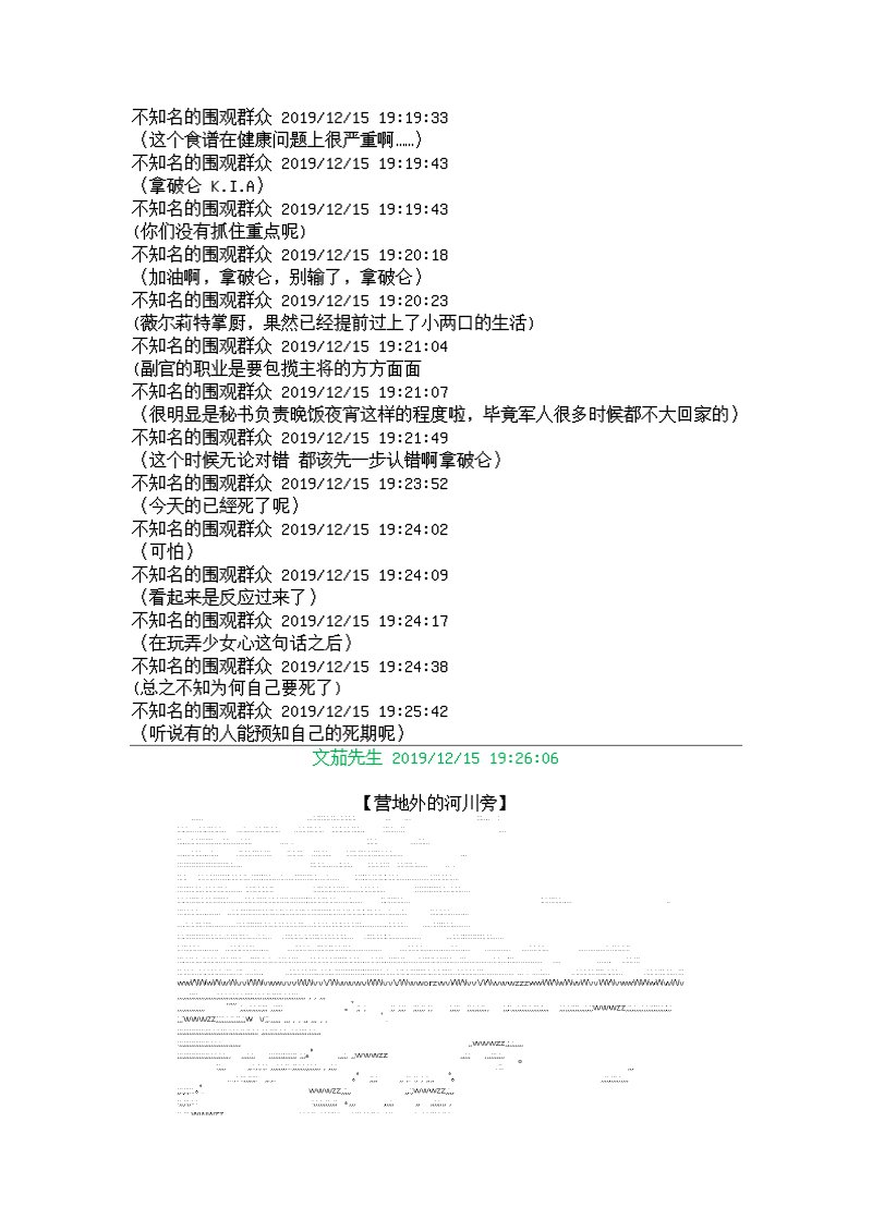 谭复生alter似乎在异世界拯救祖国的样子韩漫全集-第七话·公竟渡河！无删减无遮挡章节图片 