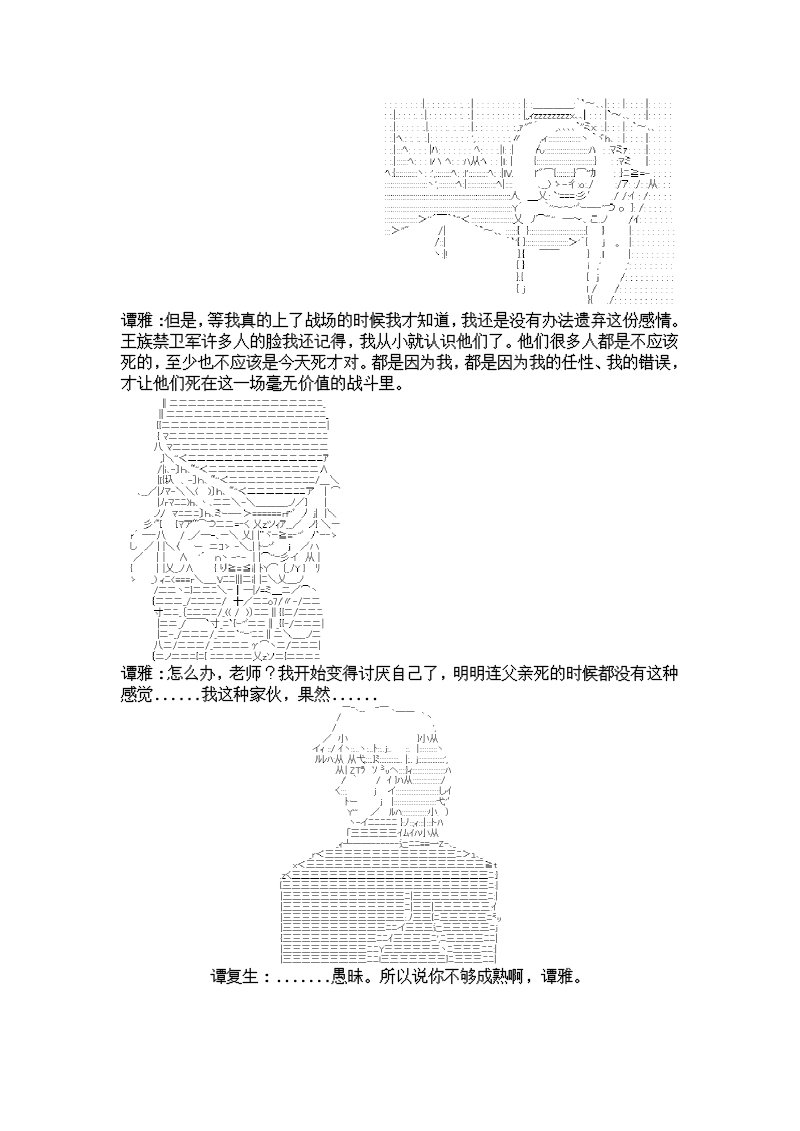 谭复生alter似乎在异世界拯救祖国的样子韩漫全集-第七话·公竟渡河！无删减无遮挡章节图片 