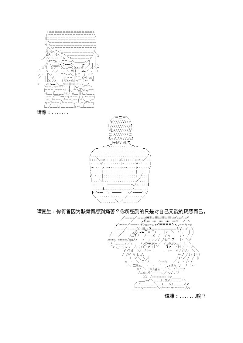 谭复生alter似乎在异世界拯救祖国的样子韩漫全集-第七话·公竟渡河！无删减无遮挡章节图片 