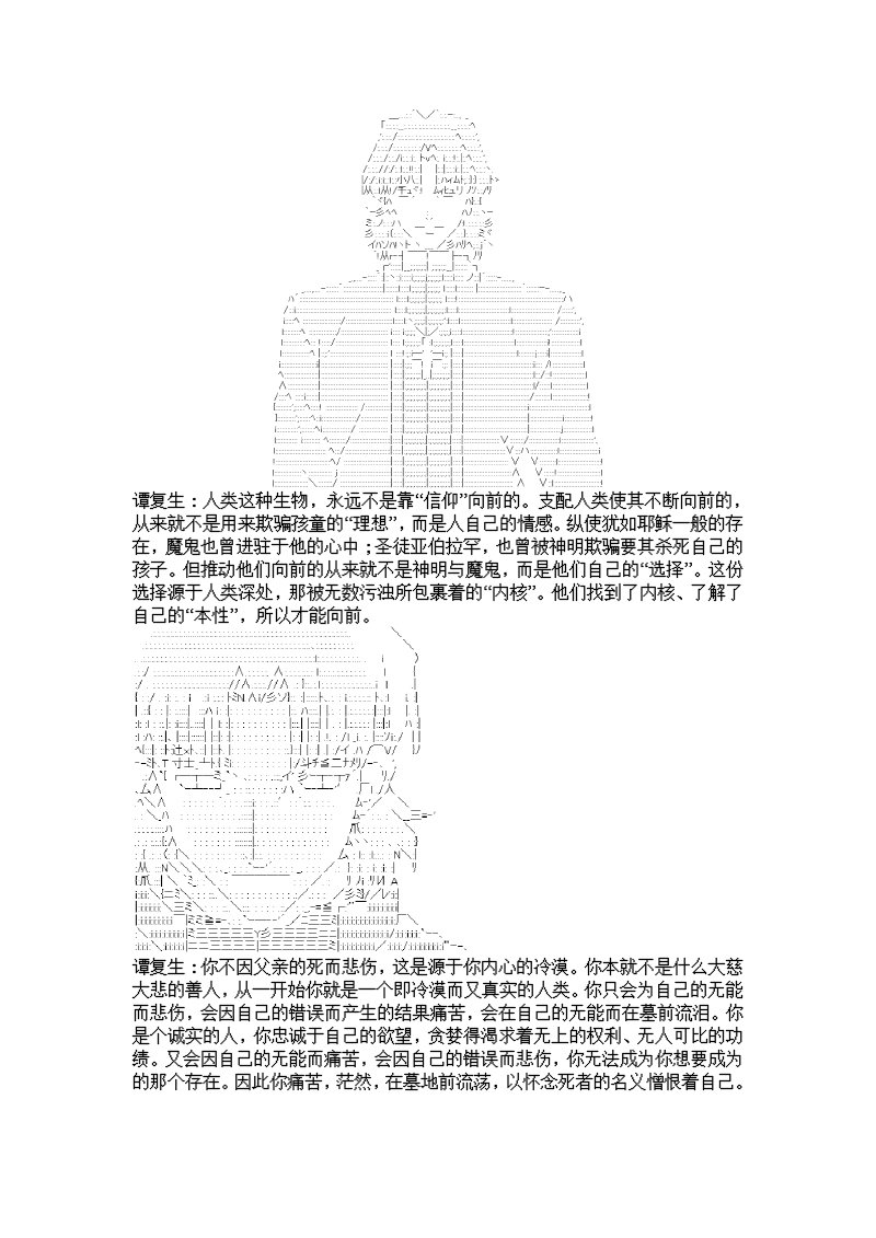 谭复生alter似乎在异世界拯救祖国的样子韩漫全集-第七话·公竟渡河！无删减无遮挡章节图片 