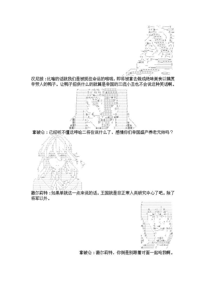 谭复生alter似乎在异世界拯救祖国的样子韩漫全集-第七话·公竟渡河！无删减无遮挡章节图片 