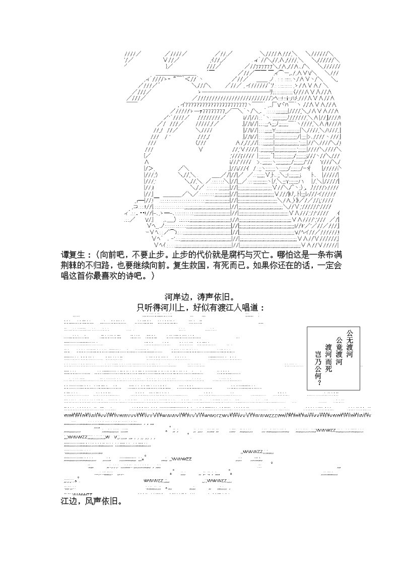 谭复生alter似乎在异世界拯救祖国的样子韩漫全集-第七话·公竟渡河！无删减无遮挡章节图片 