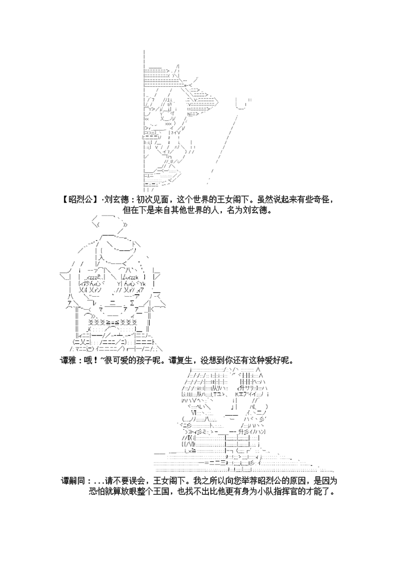 谭复生alter似乎在异世界拯救祖国的样子韩漫全集-第三话·分歧点无删减无遮挡章节图片 