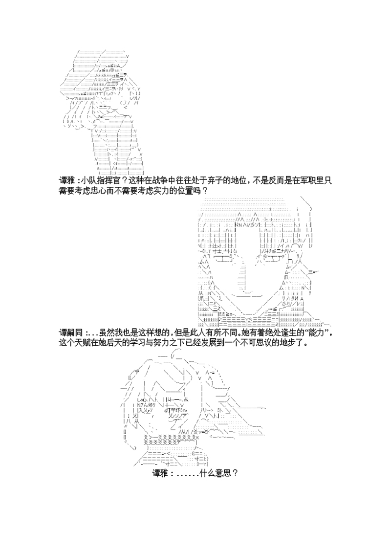 谭复生alter似乎在异世界拯救祖国的样子韩漫全集-第三话·分歧点无删减无遮挡章节图片 