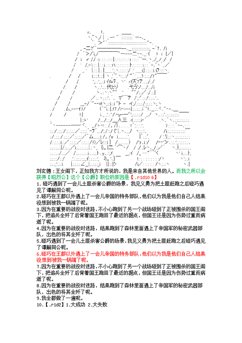 谭复生alter似乎在异世界拯救祖国的样子韩漫全集-第三话·分歧点无删减无遮挡章节图片 
