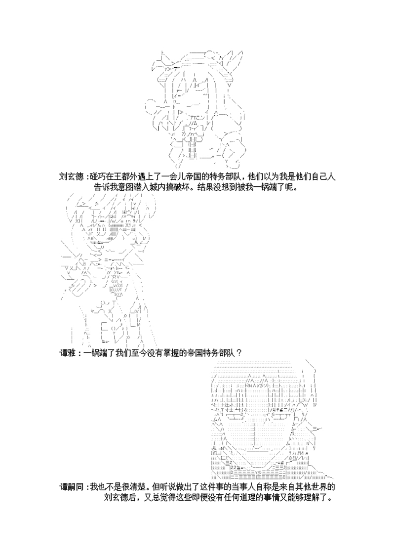 谭复生alter似乎在异世界拯救祖国的样子韩漫全集-第三话·分歧点无删减无遮挡章节图片 