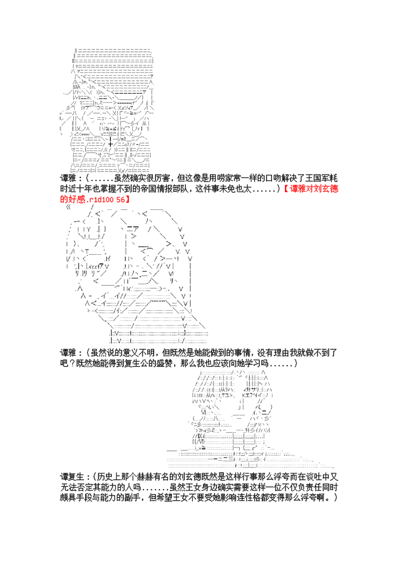 谭复生alter似乎在异世界拯救祖国的样子韩漫全集-第三话·分歧点无删减无遮挡章节图片 