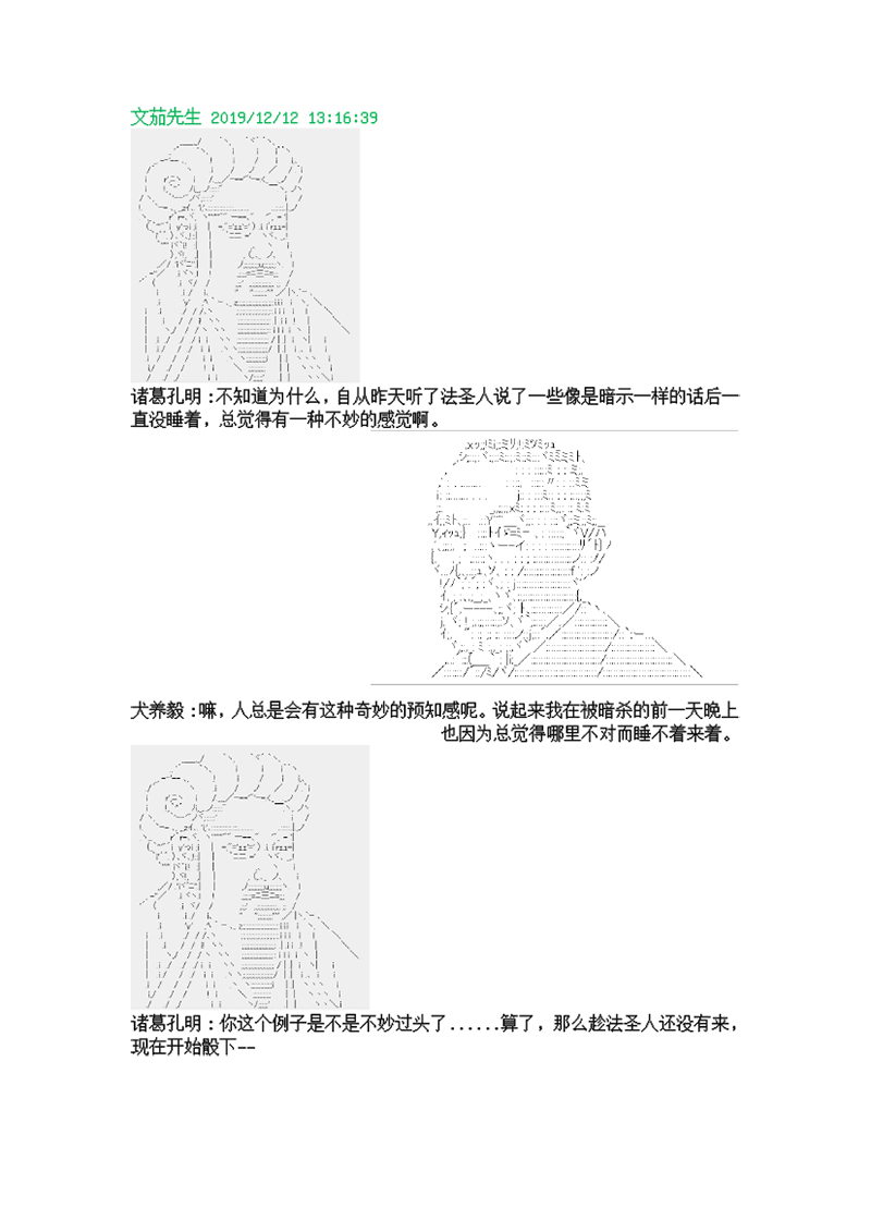 谭复生alter似乎在异世界拯救祖国的样子韩漫全集-第三话·分歧点无删减无遮挡章节图片 