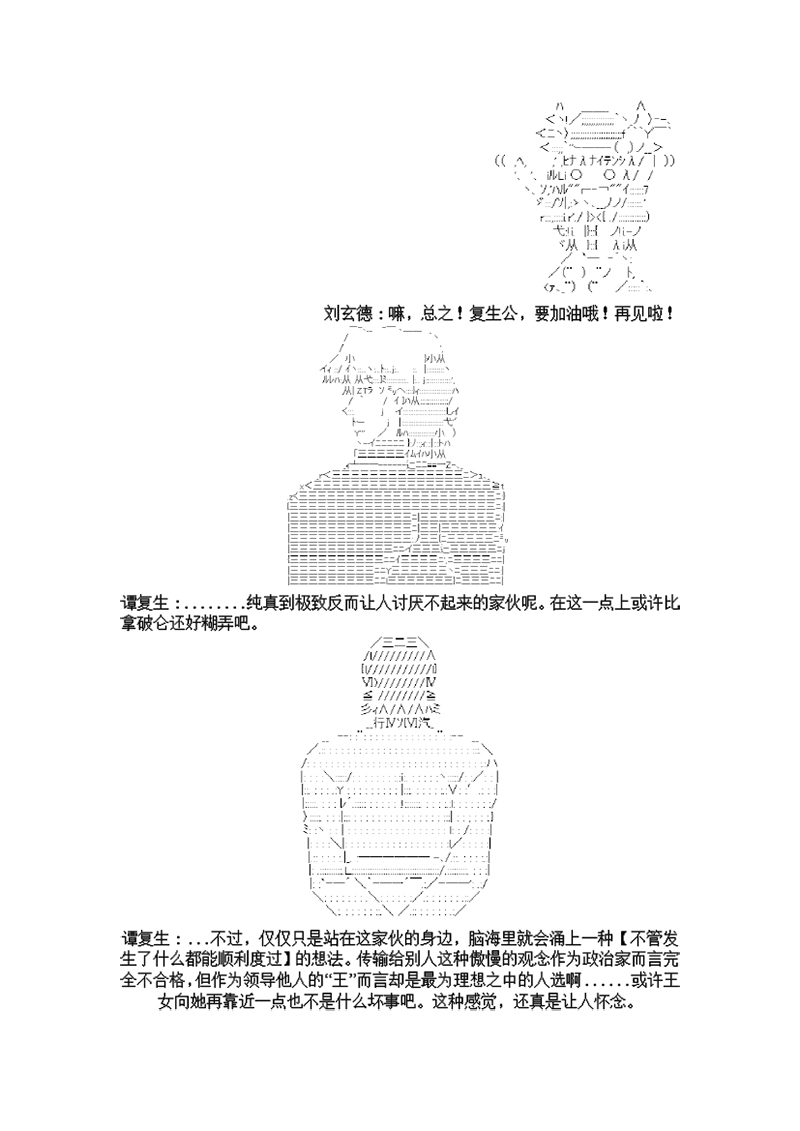 谭复生alter似乎在异世界拯救祖国的样子韩漫全集-第三话·分歧点无删减无遮挡章节图片 