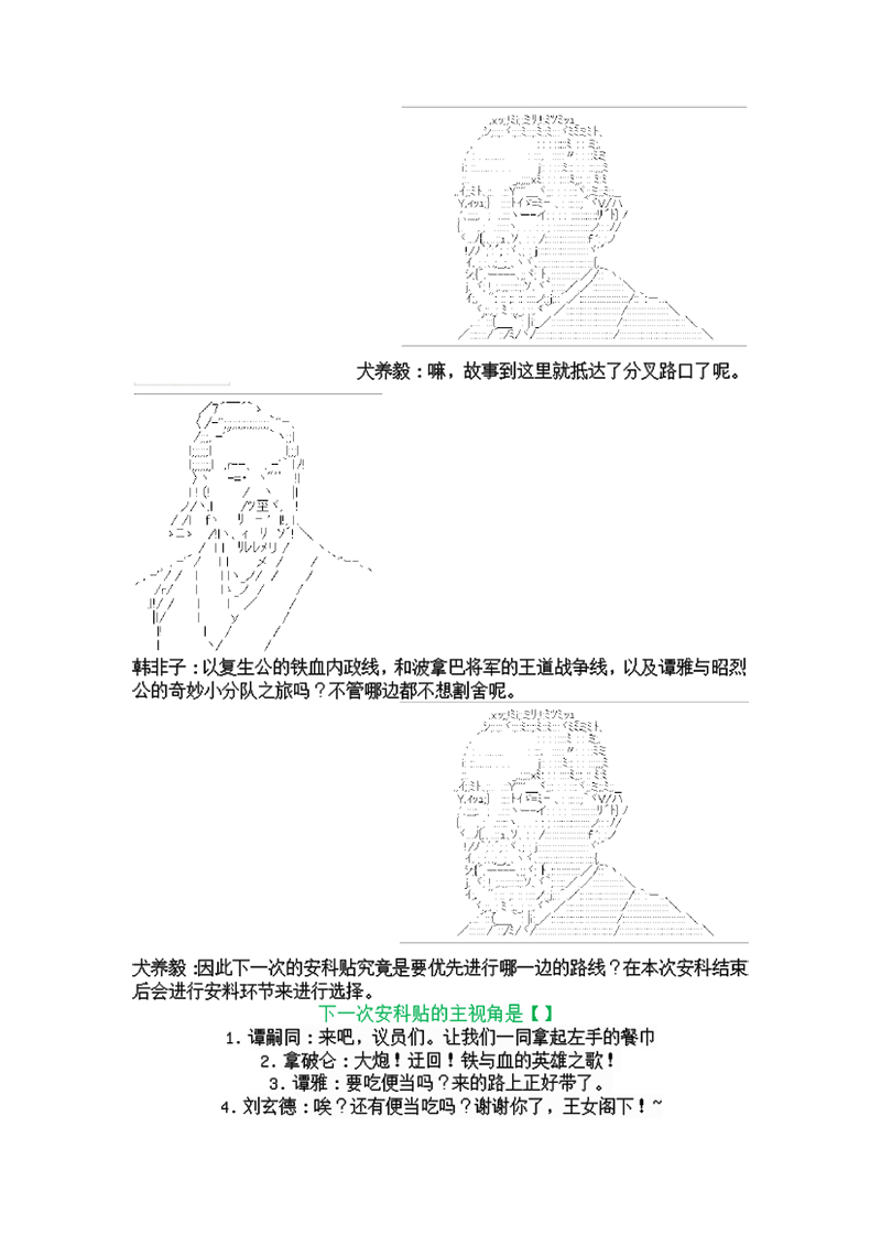 谭复生alter似乎在异世界拯救祖国的样子韩漫全集-第三话·分歧点无删减无遮挡章节图片 