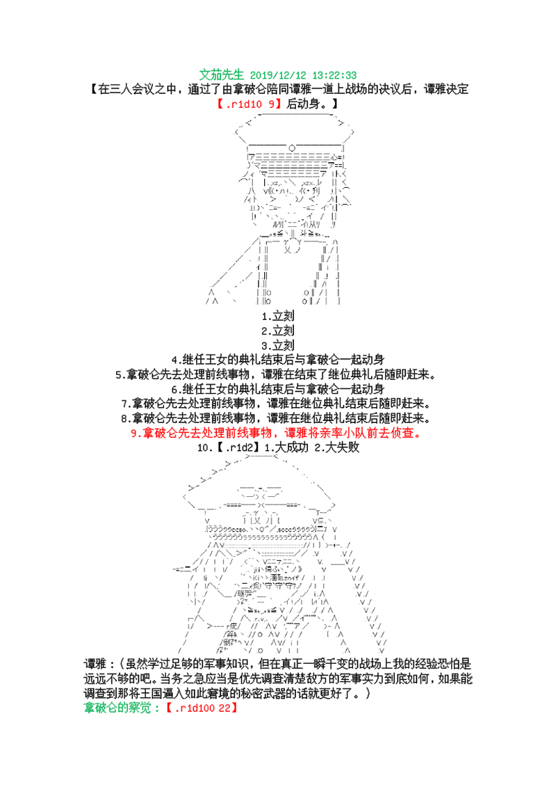 谭复生alter似乎在异世界拯救祖国的样子韩漫全集-第三话·分歧点无删减无遮挡章节图片 