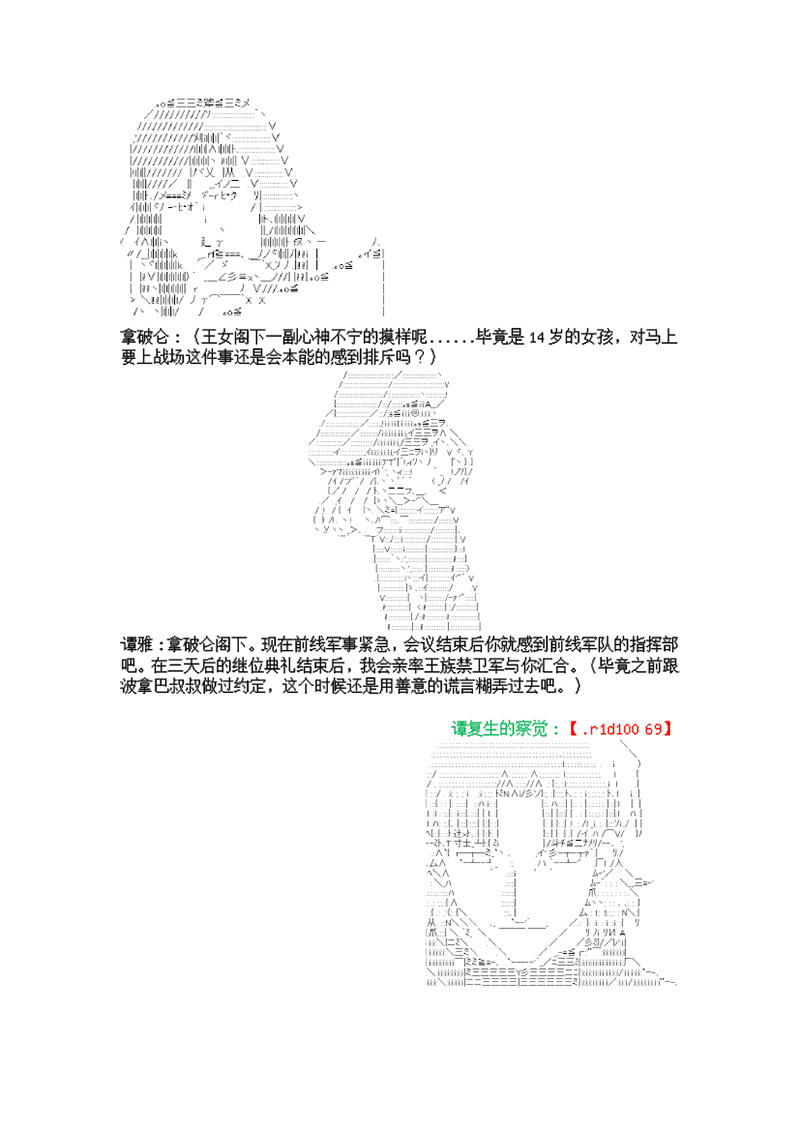 谭复生alter似乎在异世界拯救祖国的样子韩漫全集-第三话·分歧点无删减无遮挡章节图片 