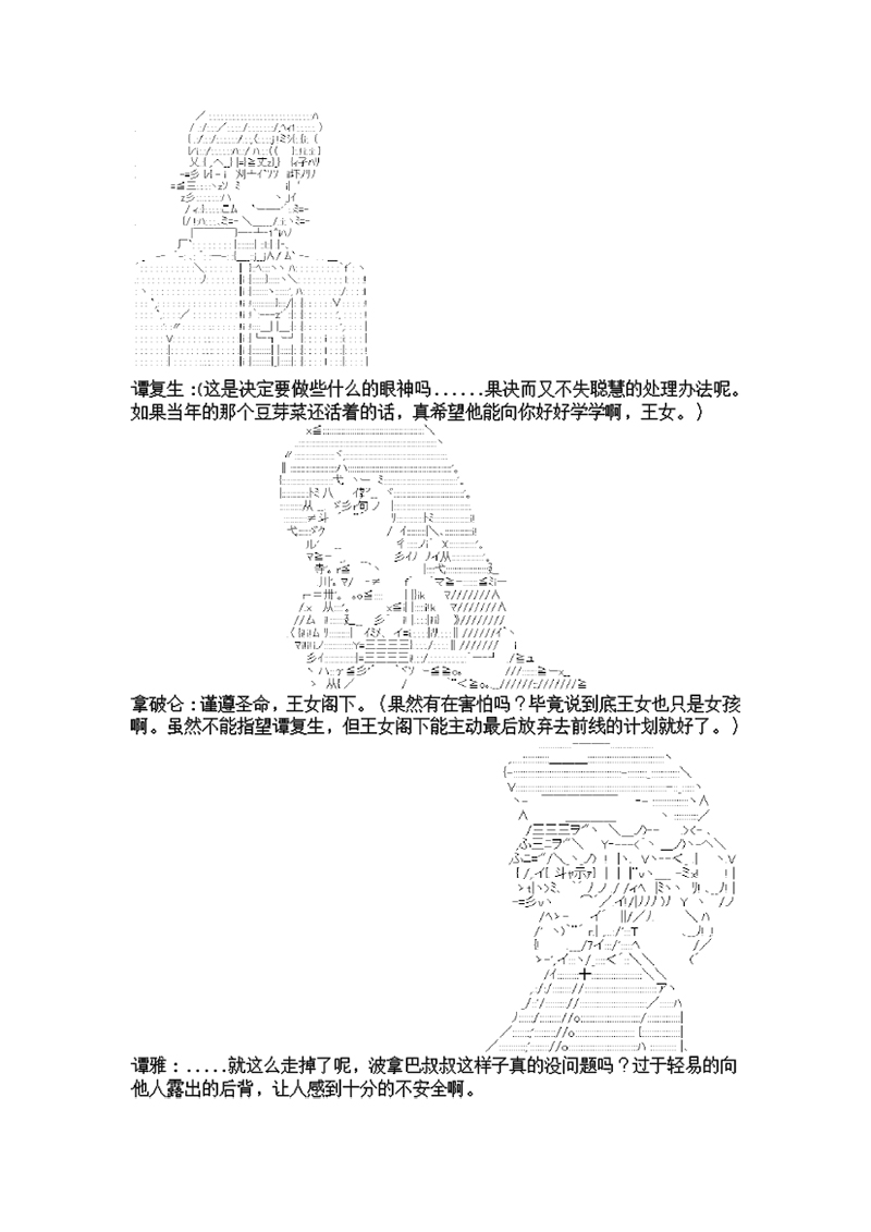 谭复生alter似乎在异世界拯救祖国的样子韩漫全集-第三话·分歧点无删减无遮挡章节图片 