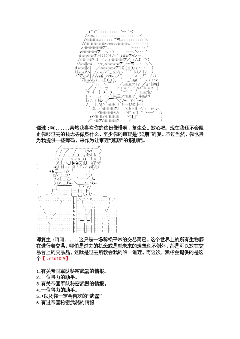 谭复生alter似乎在异世界拯救祖国的样子韩漫全集-第三话·分歧点无删减无遮挡章节图片 