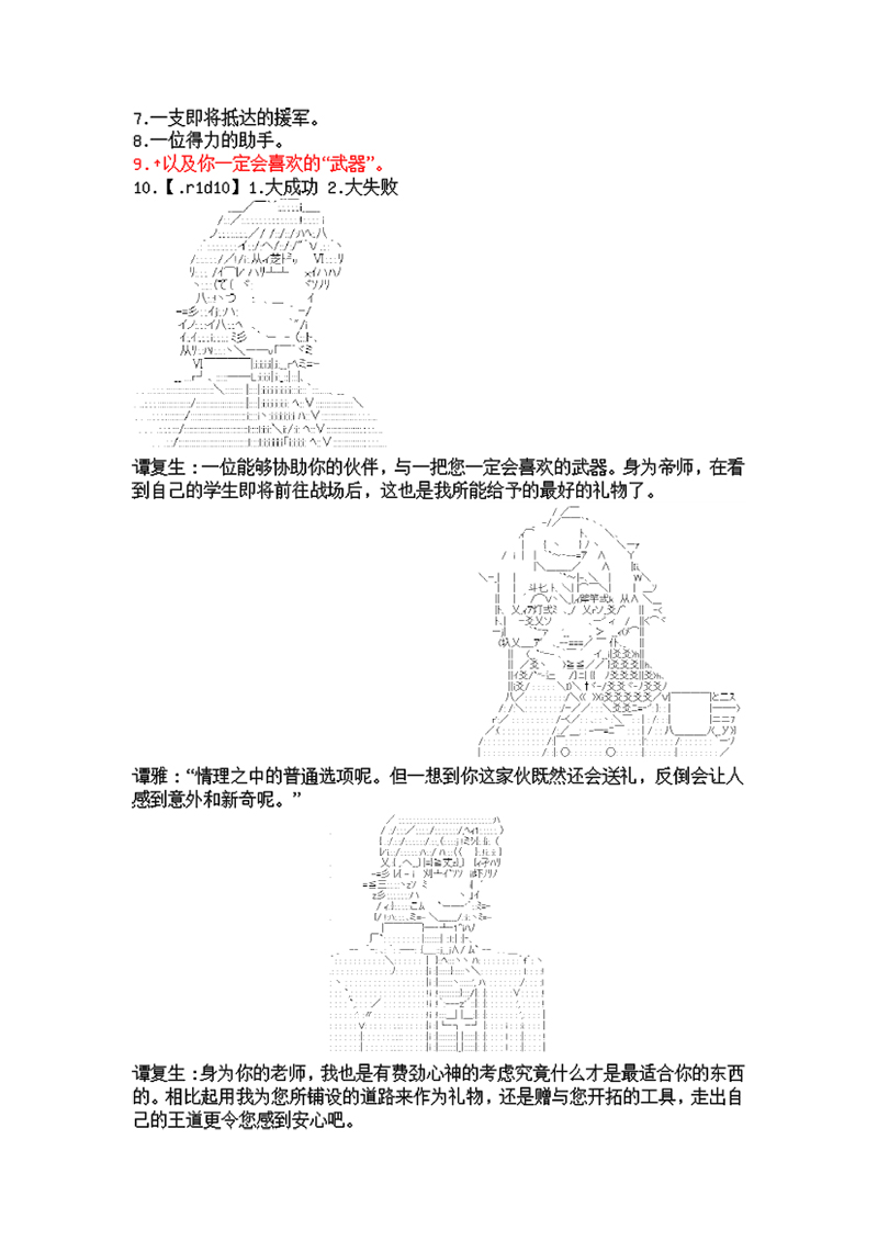 谭复生alter似乎在异世界拯救祖国的样子韩漫全集-第三话·分歧点无删减无遮挡章节图片 