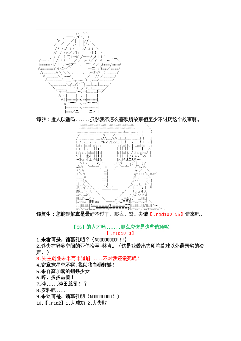 谭复生alter似乎在异世界拯救祖国的样子韩漫全集-第三话·分歧点无删减无遮挡章节图片 