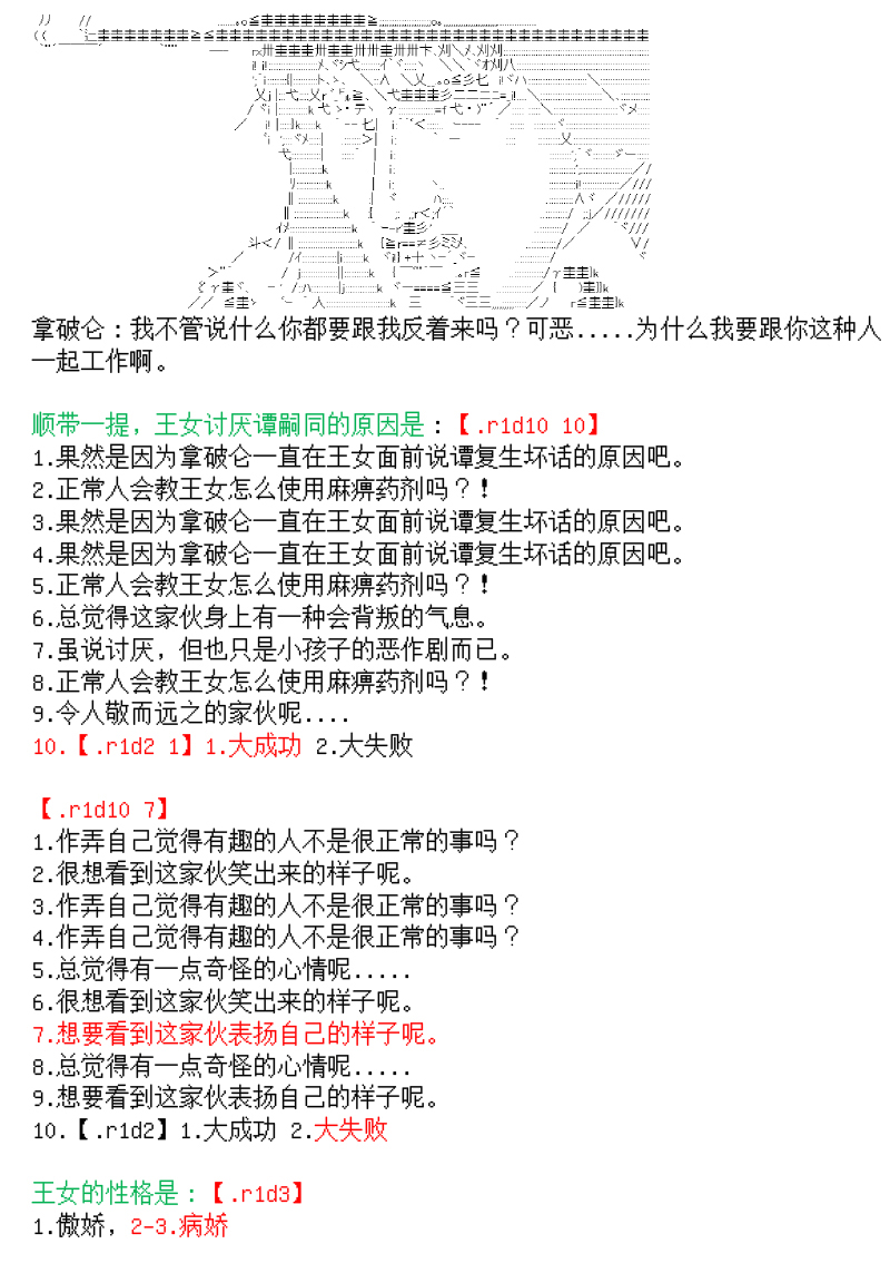 谭复生alter似乎在异世界拯救祖国的样子韩漫全集-第二话·王者的风范无删减无遮挡章节图片 