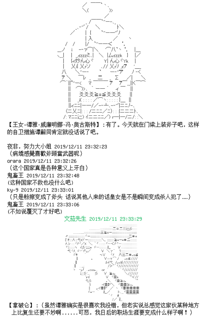 谭复生alter似乎在异世界拯救祖国的样子韩漫全集-第二话·王者的风范无删减无遮挡章节图片 