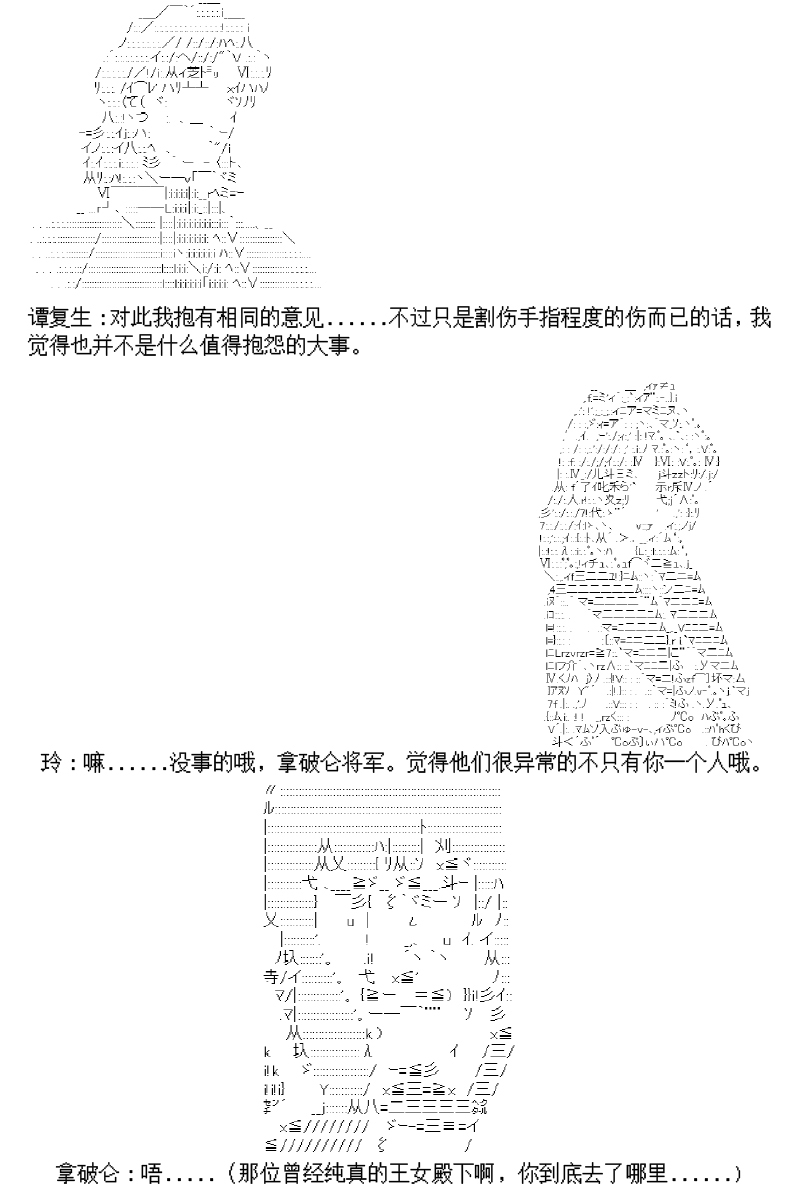 谭复生alter似乎在异世界拯救祖国的样子韩漫全集-第二话·王者的风范无删减无遮挡章节图片 