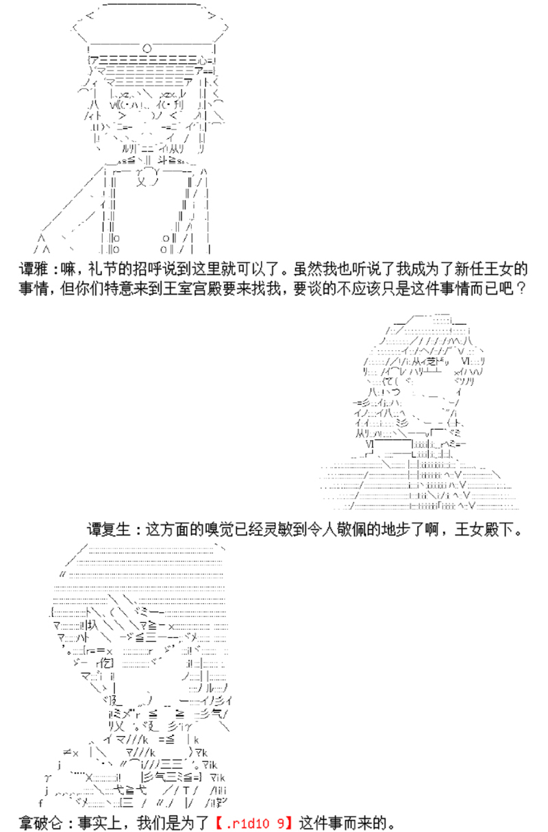 谭复生alter似乎在异世界拯救祖国的样子韩漫全集-第二话·王者的风范无删减无遮挡章节图片 