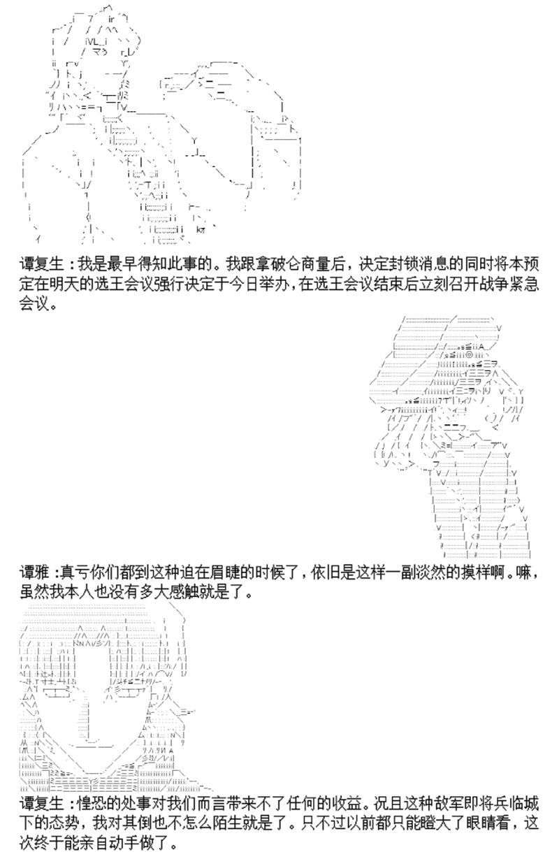 谭复生alter似乎在异世界拯救祖国的样子韩漫全集-第二话·王者的风范无删减无遮挡章节图片 