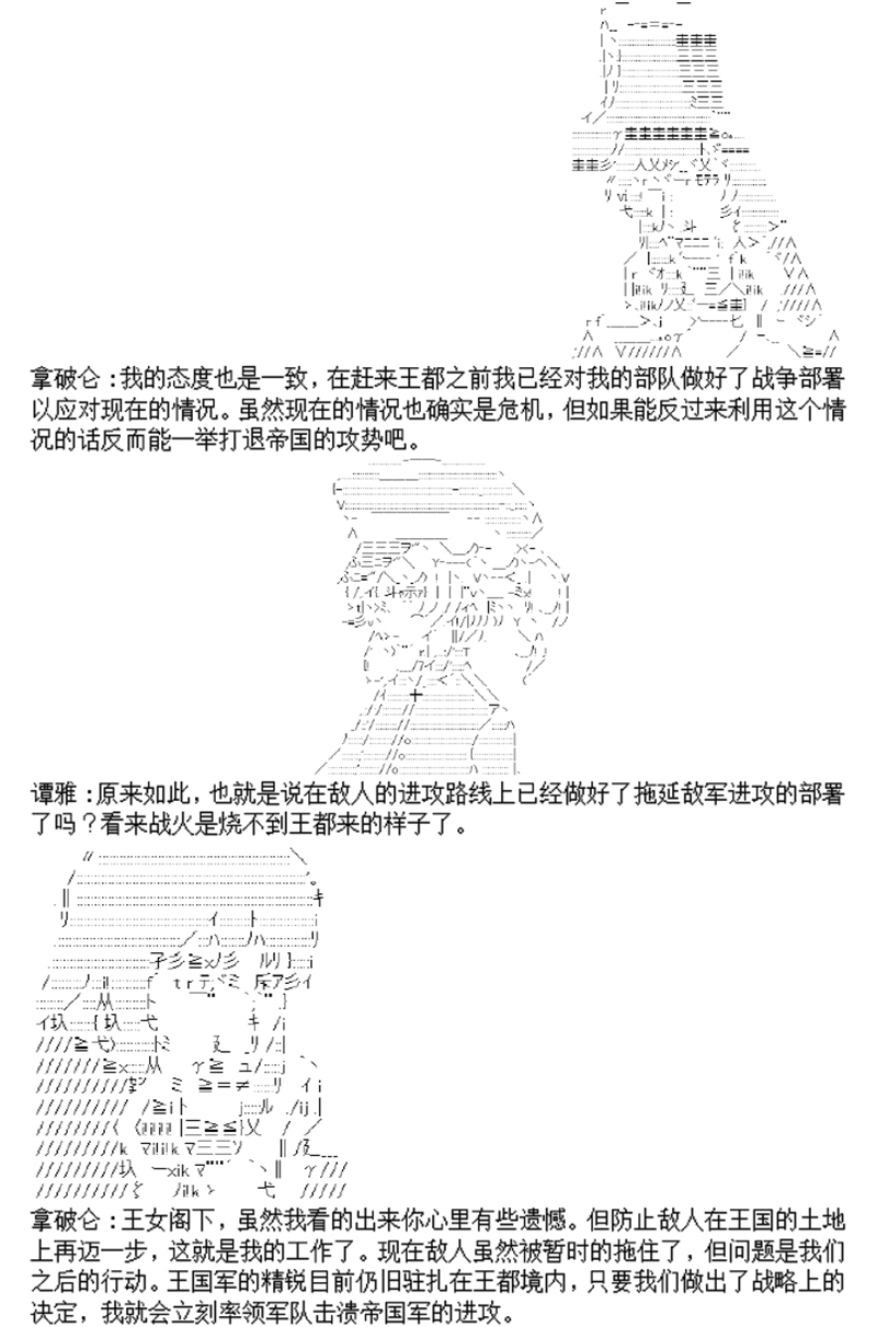 谭复生alter似乎在异世界拯救祖国的样子韩漫全集-第二话·王者的风范无删减无遮挡章节图片 