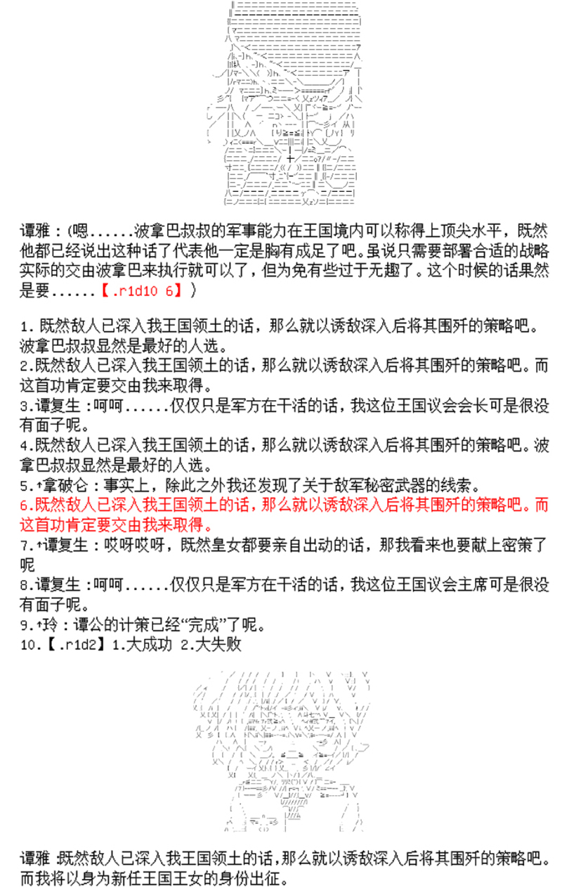 谭复生alter似乎在异世界拯救祖国的样子韩漫全集-第二话·王者的风范无删减无遮挡章节图片 