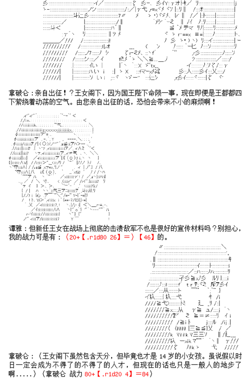谭复生alter似乎在异世界拯救祖国的样子韩漫全集-第二话·王者的风范无删减无遮挡章节图片 