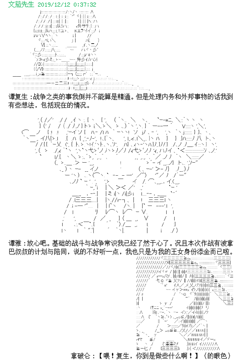 谭复生alter似乎在异世界拯救祖国的样子韩漫全集-第二话·王者的风范无删减无遮挡章节图片 