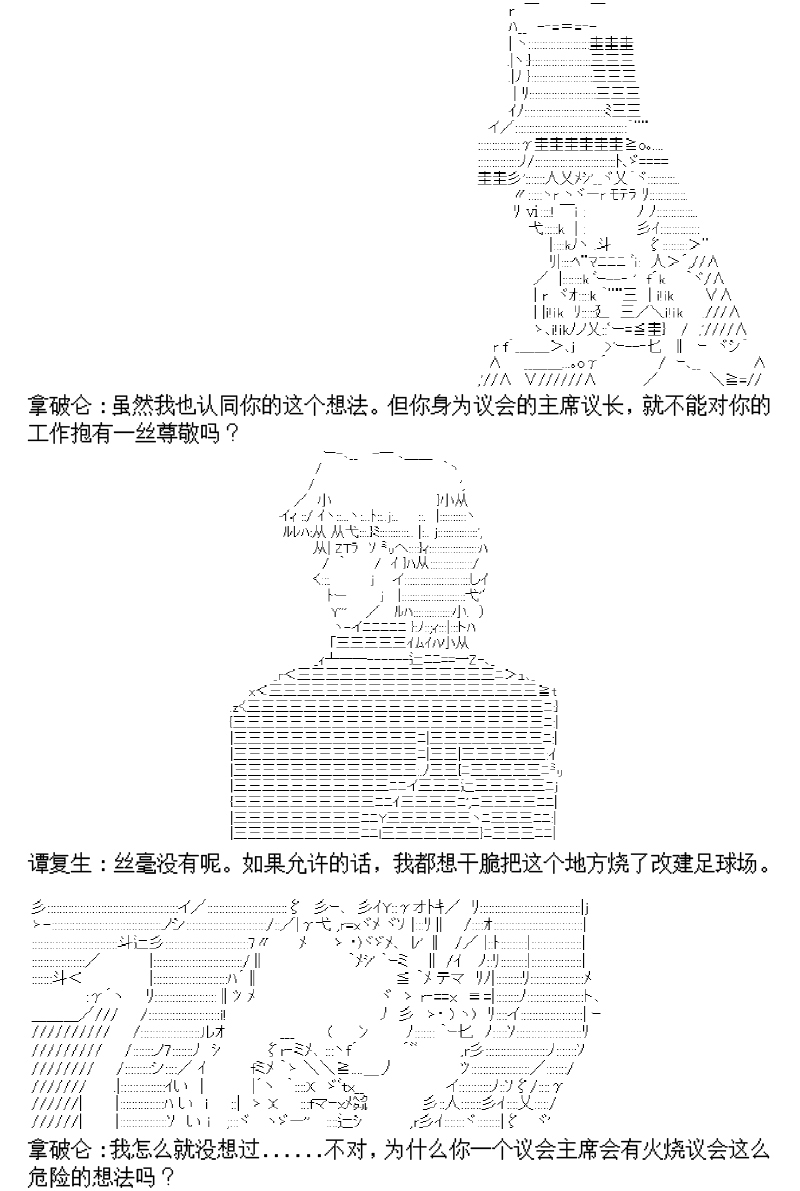 谭复生alter似乎在异世界拯救祖国的样子韩漫全集-第二话·王者的风范无删减无遮挡章节图片 