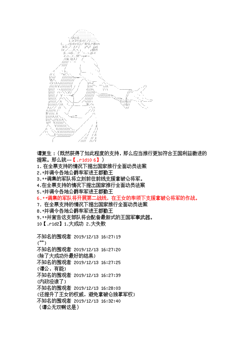谭复生alter似乎在异世界拯救祖国的样子韩漫全集-第五话·王国的复生无删减无遮挡章节图片 