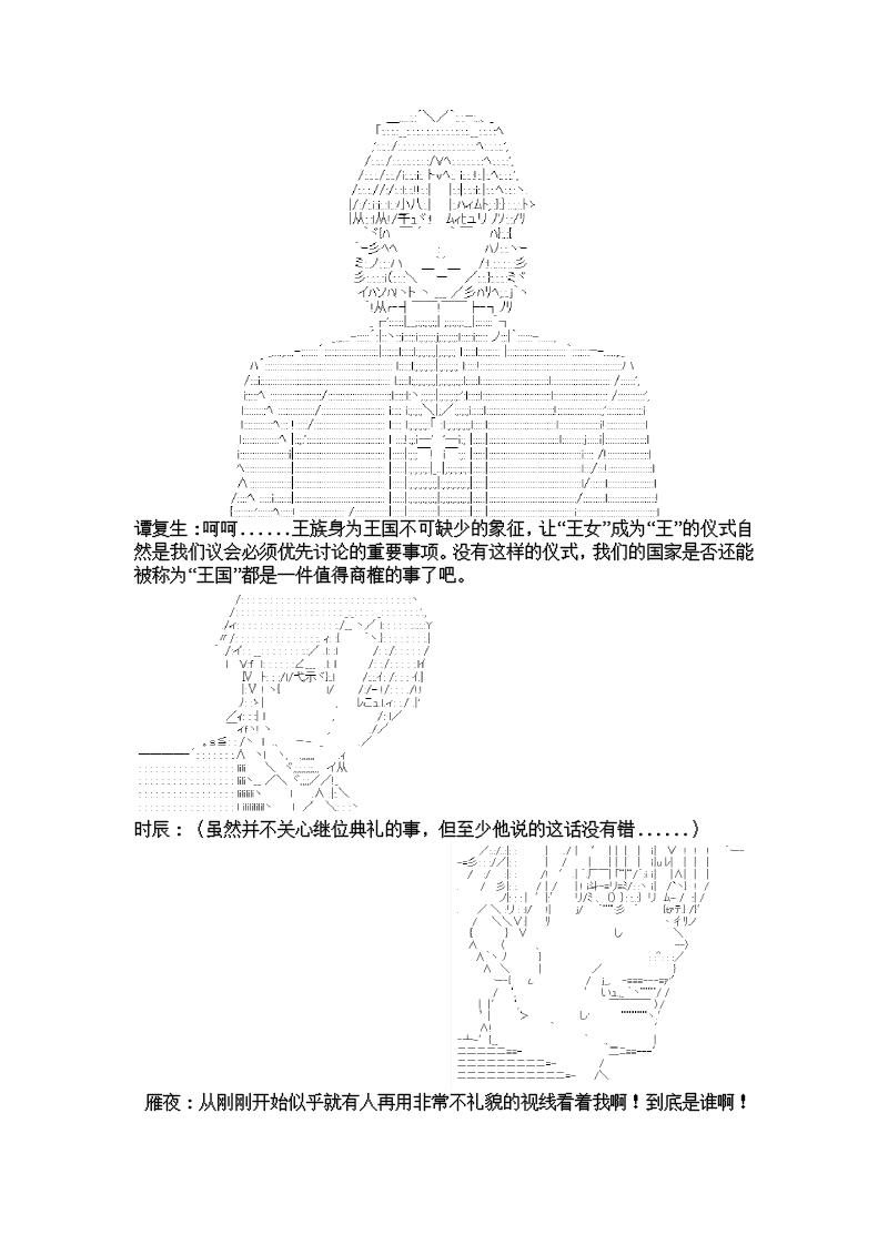 谭复生alter似乎在异世界拯救祖国的样子韩漫全集-第五话·王国的复生无删减无遮挡章节图片 
