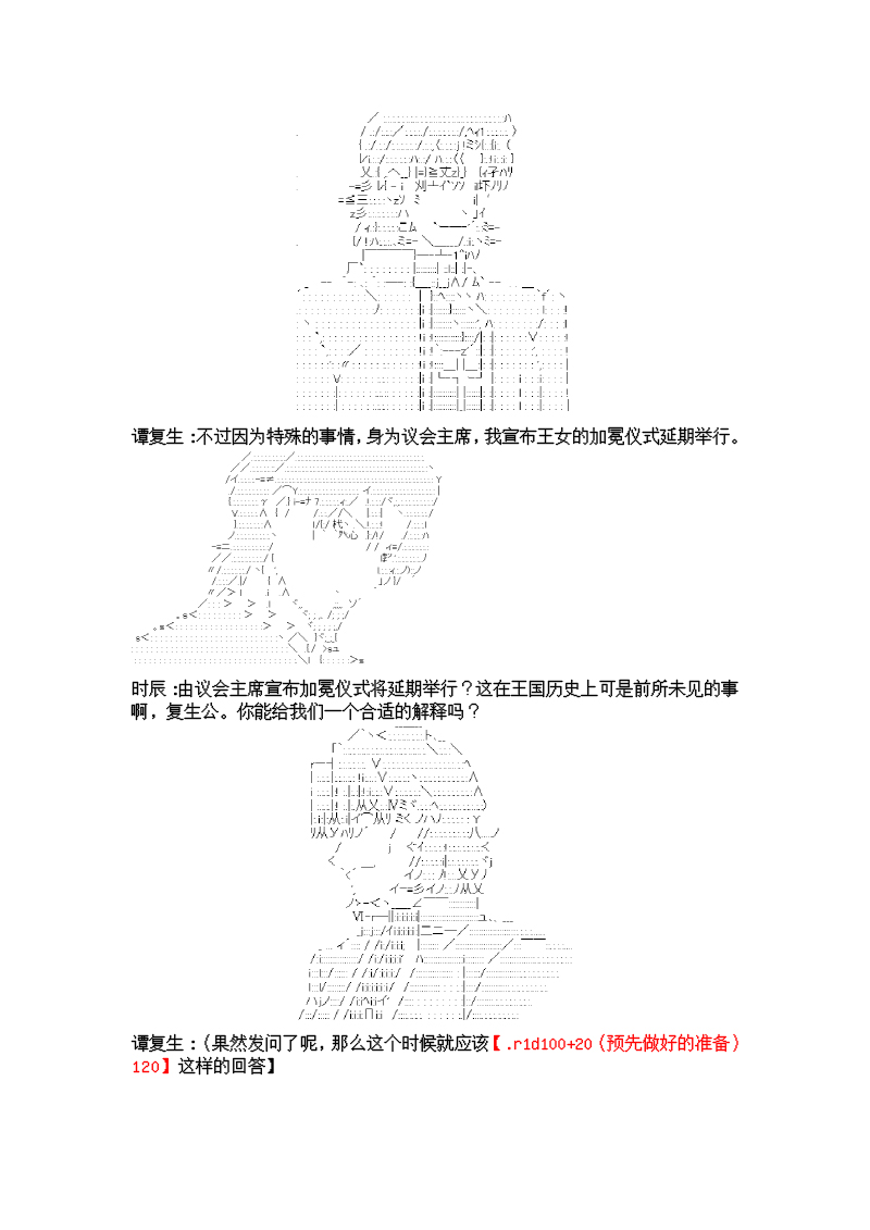 谭复生alter似乎在异世界拯救祖国的样子韩漫全集-第五话·王国的复生无删减无遮挡章节图片 