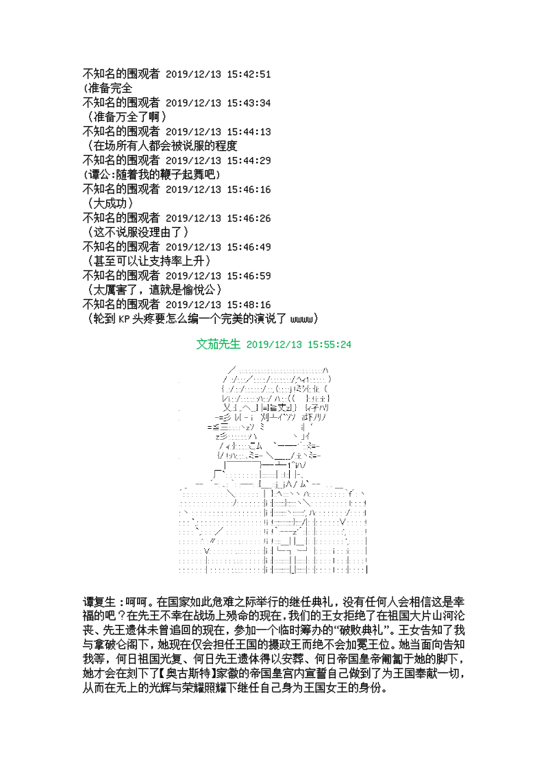 谭复生alter似乎在异世界拯救祖国的样子韩漫全集-第五话·王国的复生无删减无遮挡章节图片 