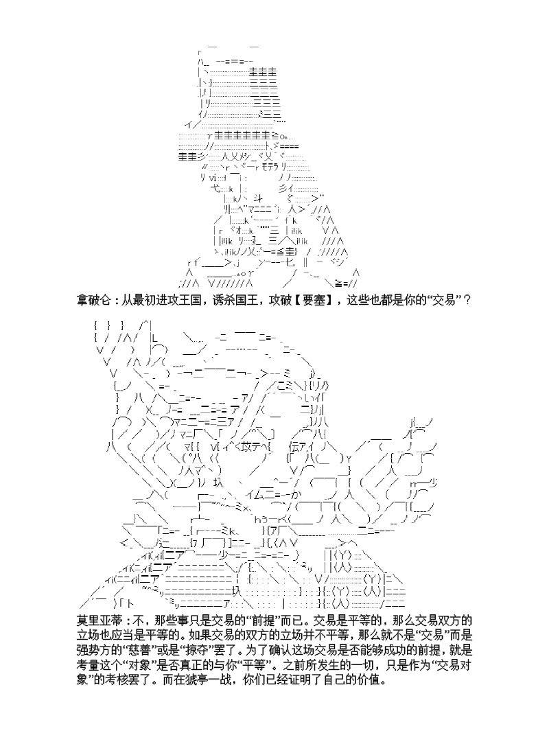 谭复生alter似乎在异世界拯救祖国的样子韩漫全集-第八话·恶的化身无删减无遮挡章节图片 