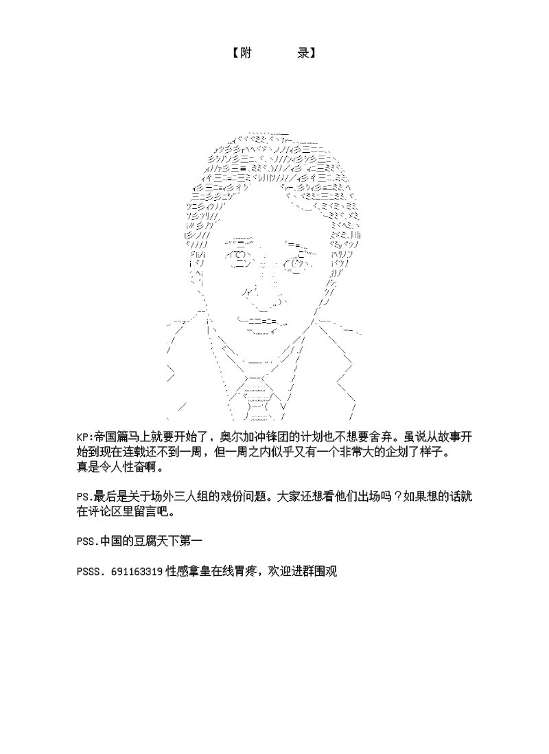 谭复生alter似乎在异世界拯救祖国的样子韩漫全集-第八话·恶的化身无删减无遮挡章节图片 