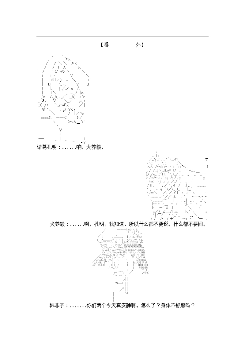 谭复生alter似乎在异世界拯救祖国的样子韩漫全集-第六话·猇亭前缘无删减无遮挡章节图片 