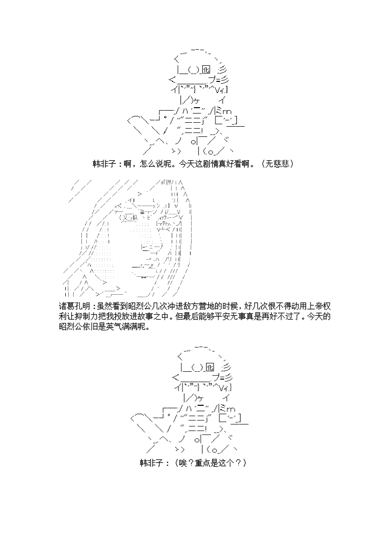 谭复生alter似乎在异世界拯救祖国的样子韩漫全集-第六话·猇亭前缘无删减无遮挡章节图片 