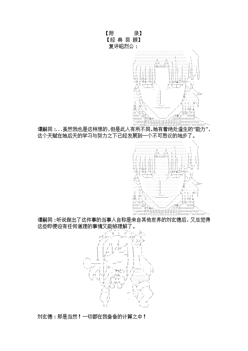 谭复生alter似乎在异世界拯救祖国的样子韩漫全集-第六话·猇亭前缘无删减无遮挡章节图片 