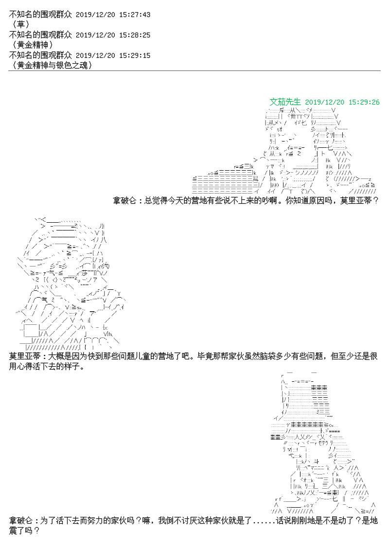 谭复生alter似乎在异世界拯救祖国的样子韩漫全集-第十一话无删减无遮挡章节图片 