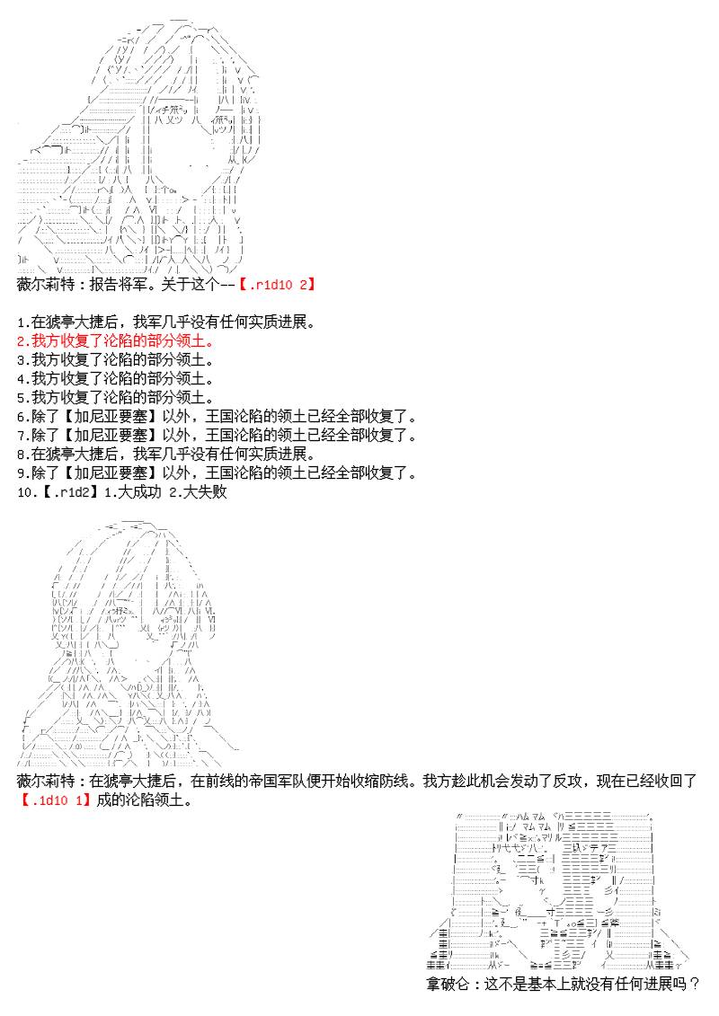 谭复生alter似乎在异世界拯救祖国的样子韩漫全集-第十一话无删减无遮挡章节图片 