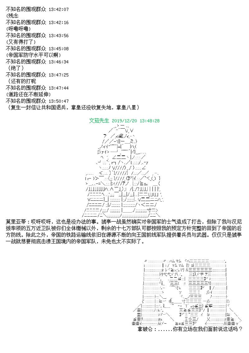 谭复生alter似乎在异世界拯救祖国的样子韩漫全集-第十一话无删减无遮挡章节图片 