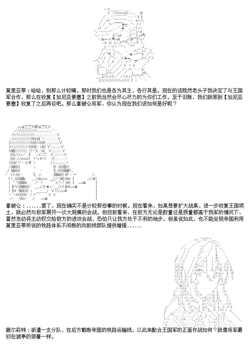 谭复生alter似乎在异世界拯救祖国的样子韩漫全集-第十一话无删减无遮挡章节图片 