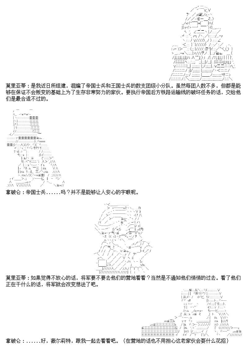 谭复生alter似乎在异世界拯救祖国的样子韩漫全集-第十一话无删减无遮挡章节图片 