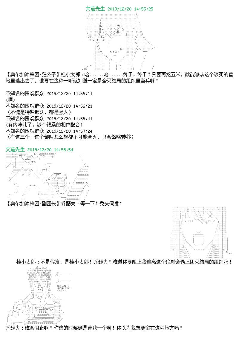 谭复生alter似乎在异世界拯救祖国的样子韩漫全集-第十一话无删减无遮挡章节图片 
