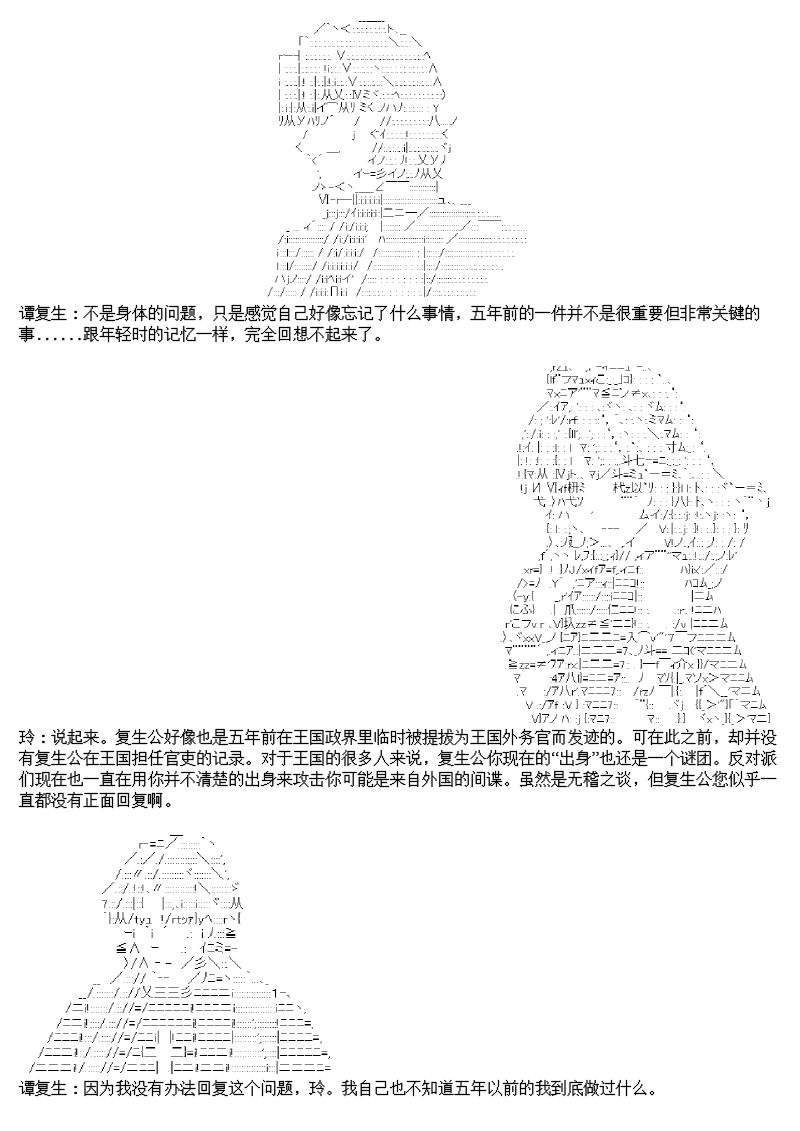 谭复生alter似乎在异世界拯救祖国的样子韩漫全集-第十三话·教廷庇护无删减无遮挡章节图片 