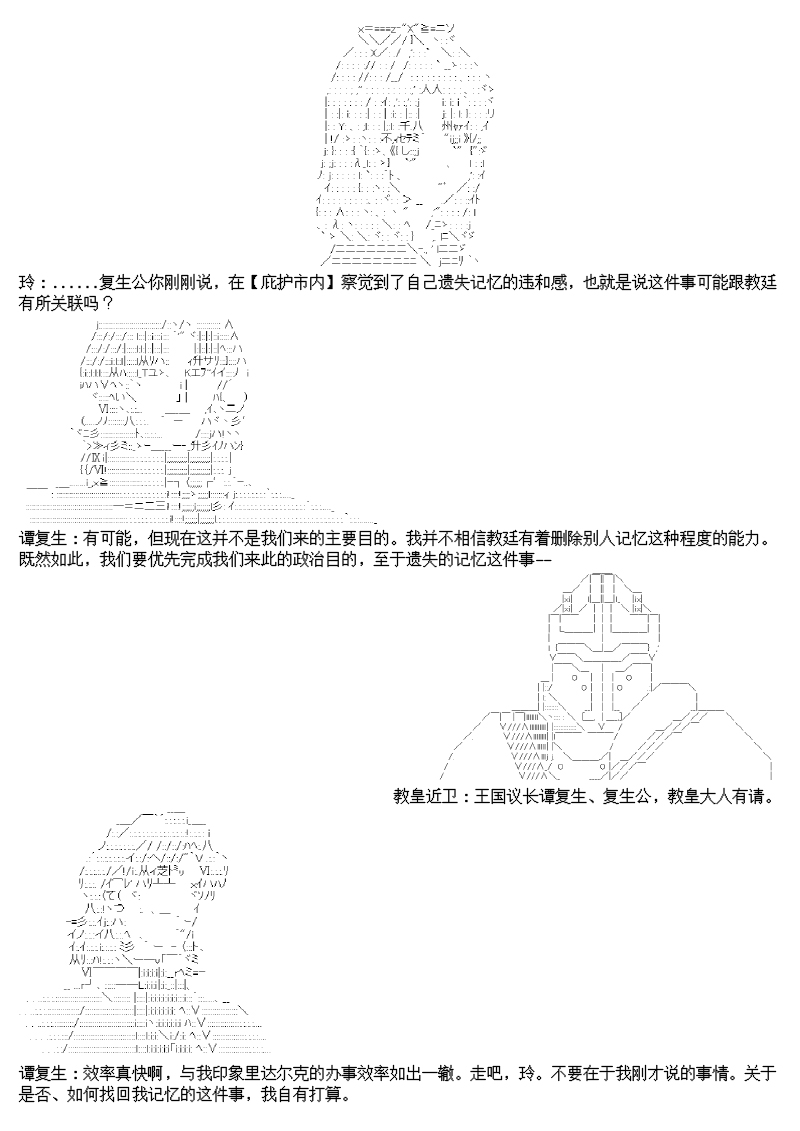 谭复生alter似乎在异世界拯救祖国的样子韩漫全集-第十三话·教廷庇护无删减无遮挡章节图片 