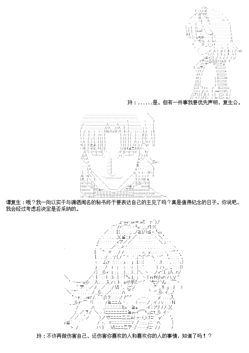 谭复生alter似乎在异世界拯救祖国的样子韩漫全集-第十三话·教廷庇护无删减无遮挡章节图片 