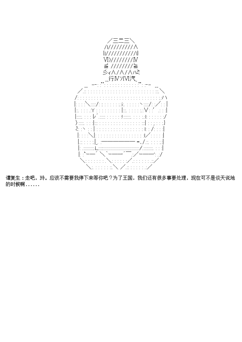 谭复生alter似乎在异世界拯救祖国的样子韩漫全集-第十三话·教廷庇护无删减无遮挡章节图片 