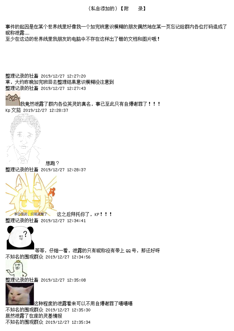 谭复生alter似乎在异世界拯救祖国的样子韩漫全集-第十三话·教廷庇护无删减无遮挡章节图片 